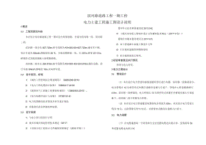 滨河路道路工程一期工程电力土建工程施工图设计说明.docx