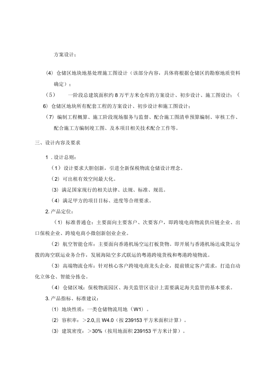 江海联运码头一期项目仓储区工程设计任务书.docx_第2页