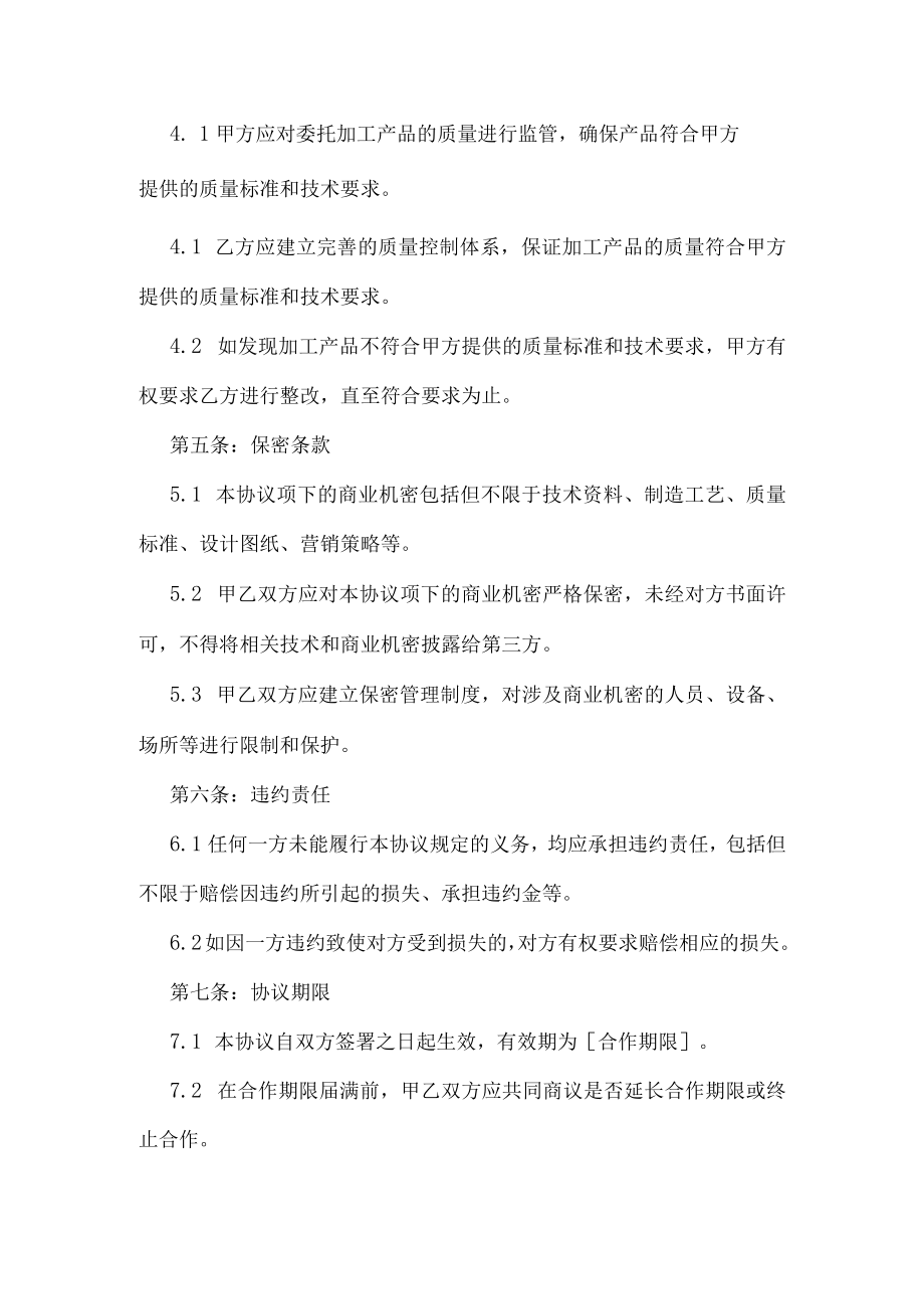 委托加工生产战略合作协议.docx_第3页