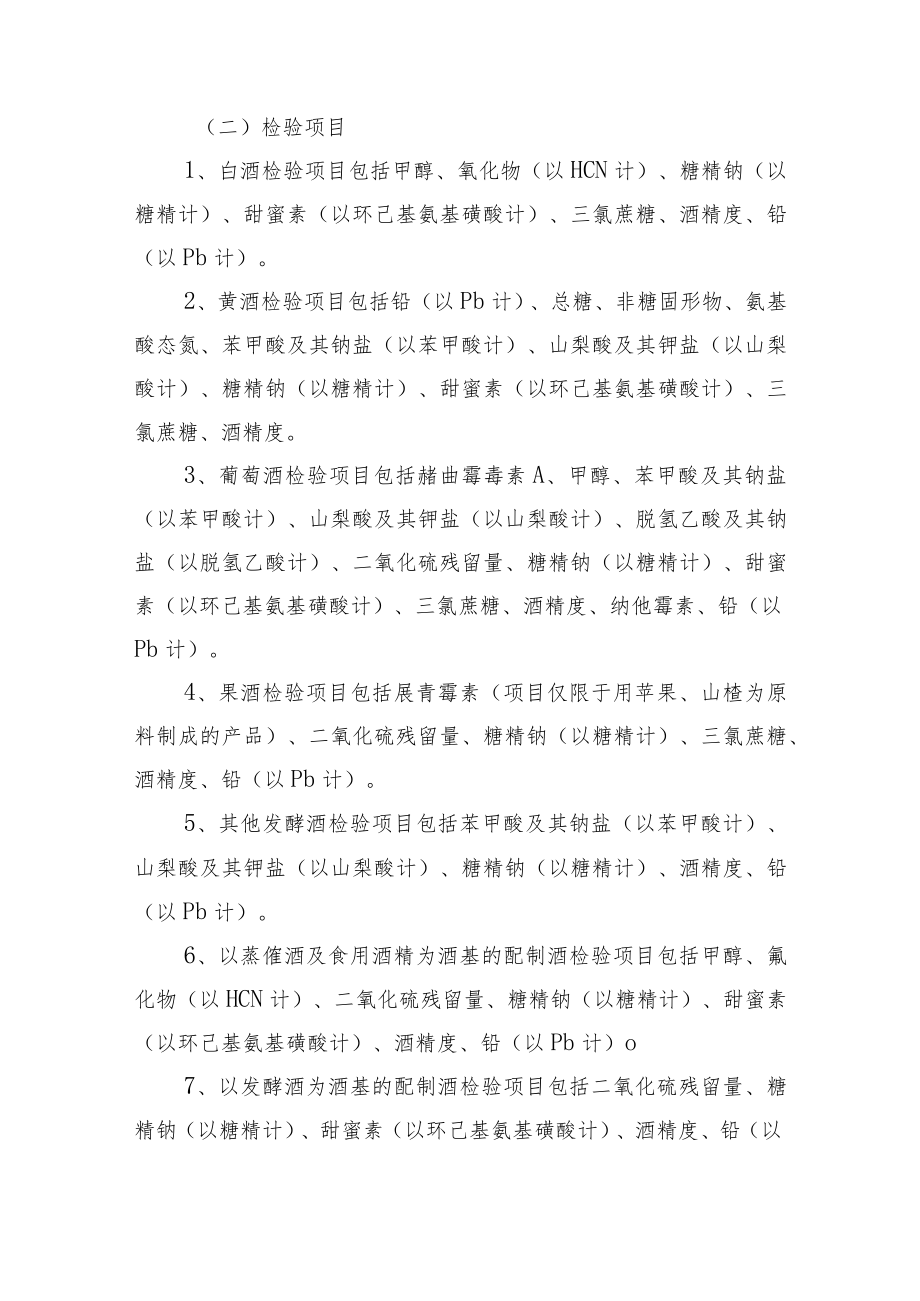 本次检验项目说明及个别项目的风险解读.docx_第3页