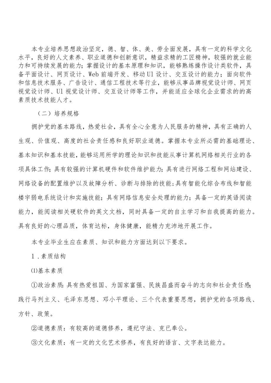 河南物流职业学院软件技术UIUE工程师专业人才培养方案.docx_第2页