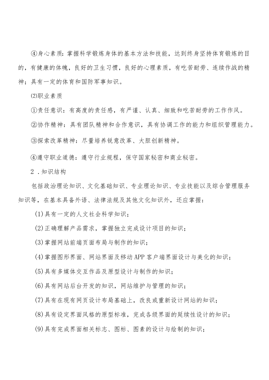 河南物流职业学院软件技术UIUE工程师专业人才培养方案.docx_第3页