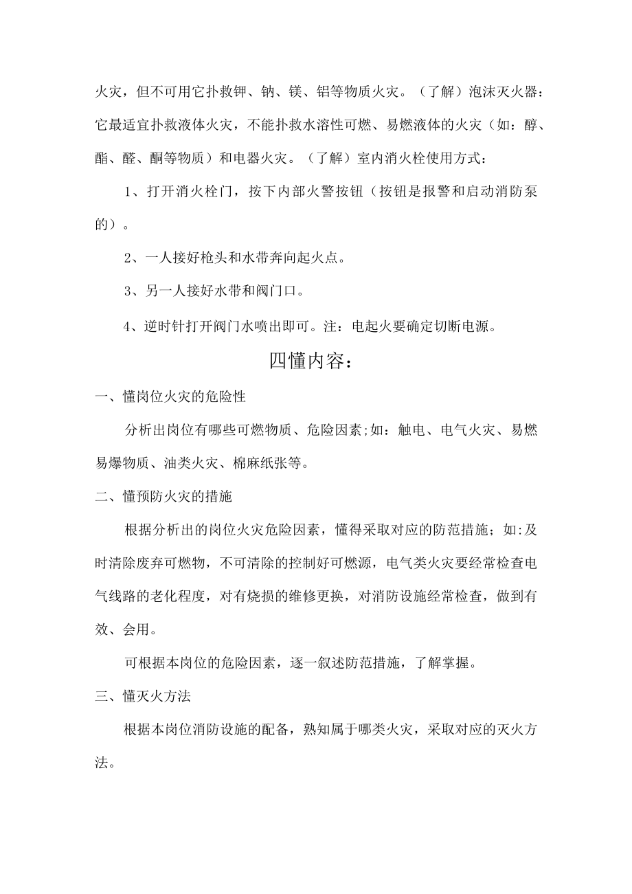 消防安全应知应会.docx_第2页