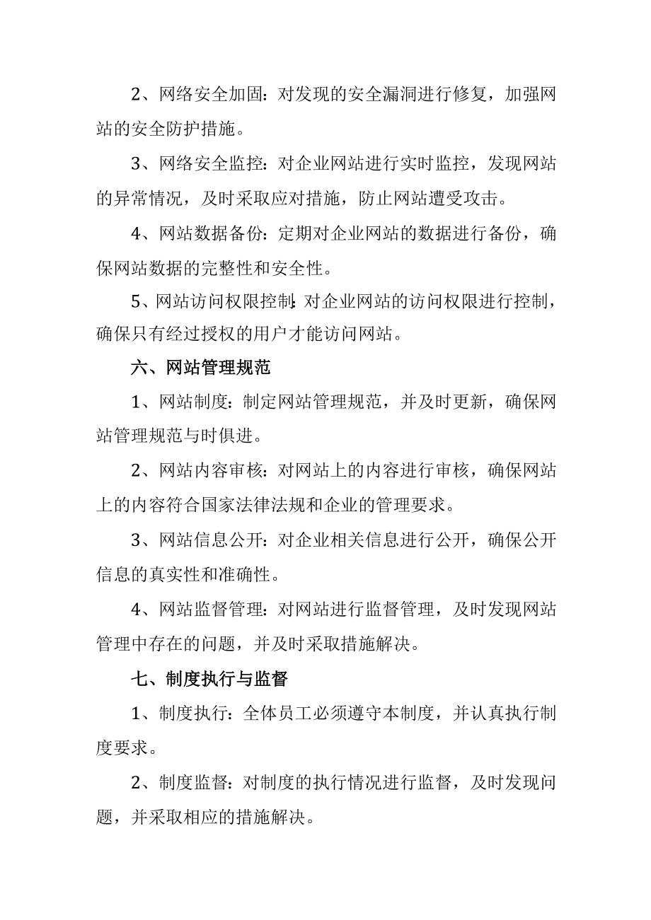 网站安全保护管理制度.docx_第2页