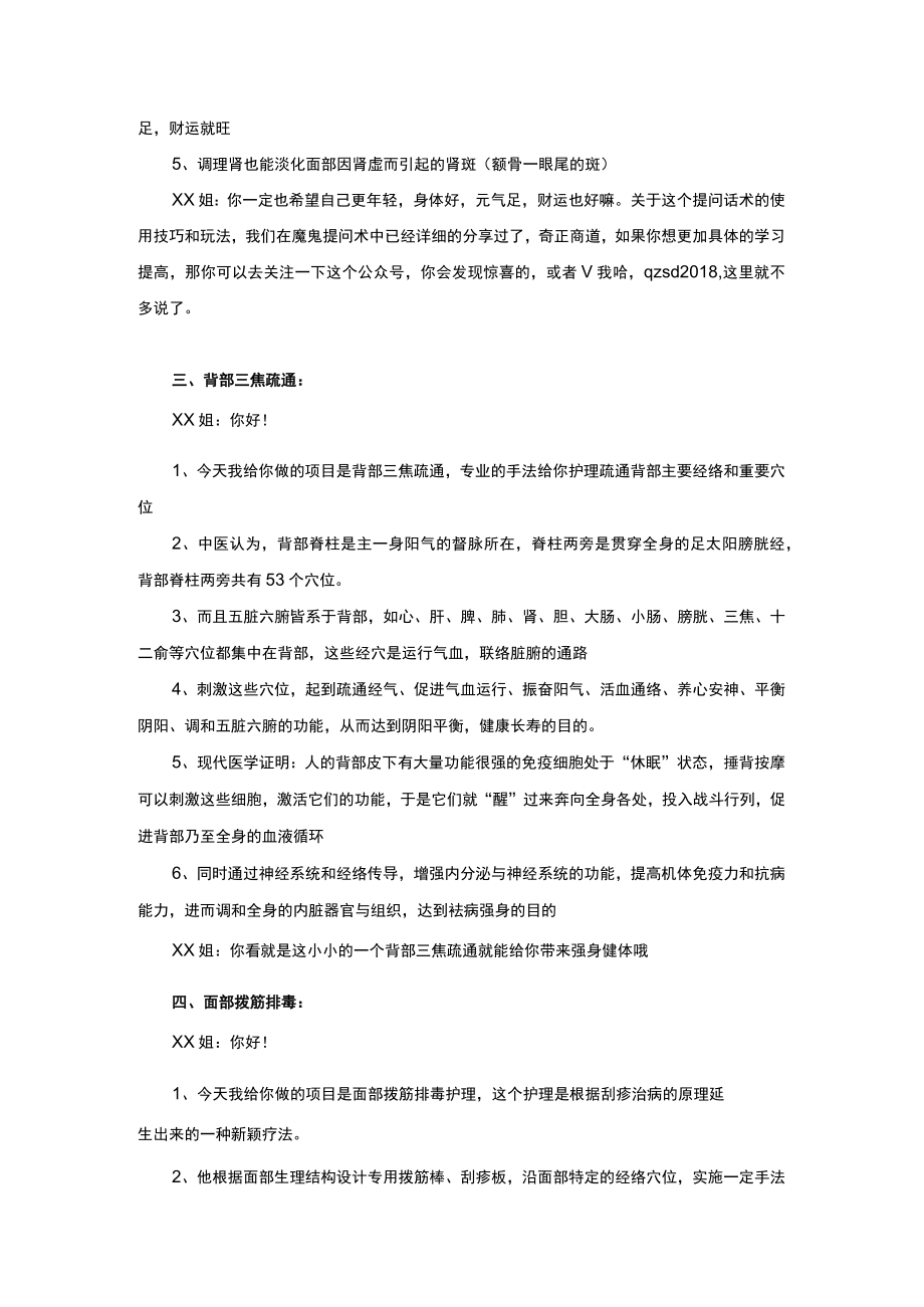 100%打开顾客钱包的足疗养生馆销售话术揭秘.docx_第2页