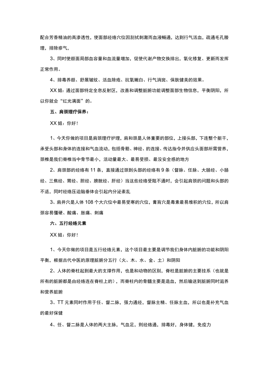 100%打开顾客钱包的足疗养生馆销售话术揭秘.docx_第3页