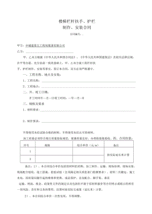 楼梯栏杆扶手护栏制作安装合同2015-11.docx