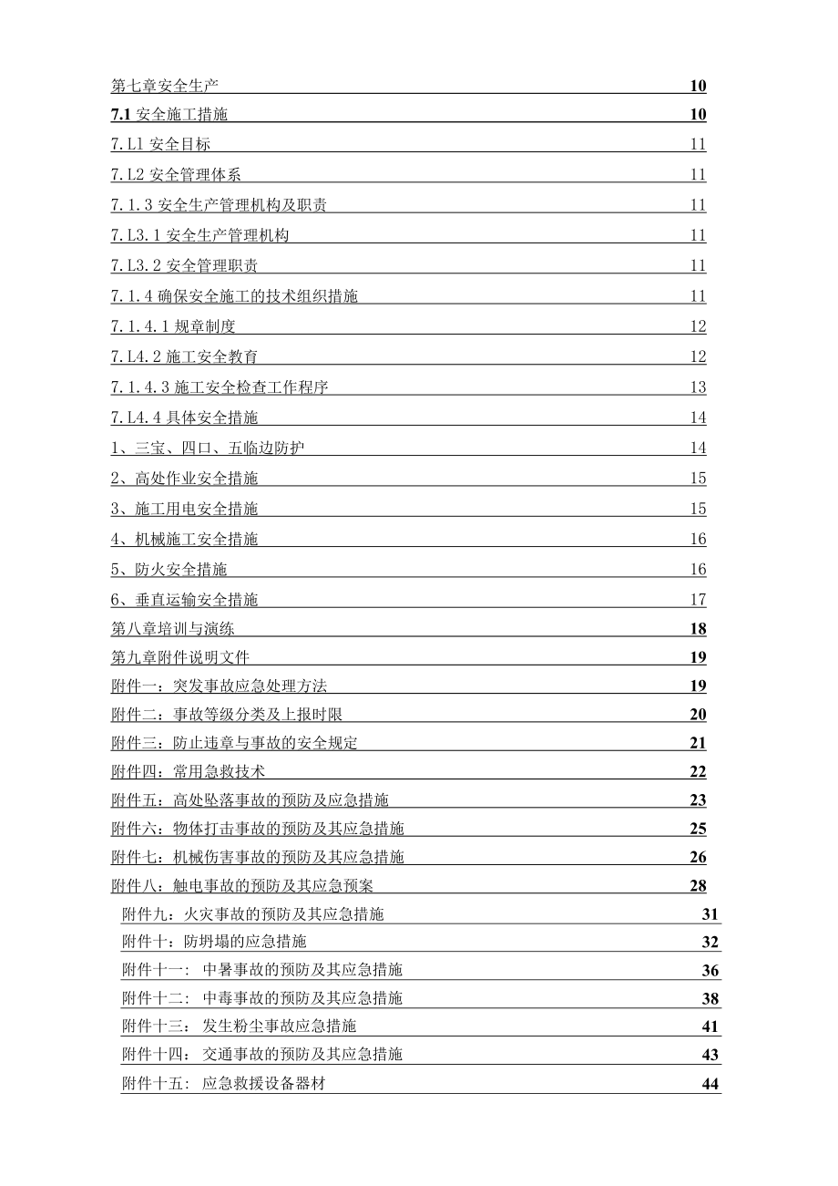 某公司安全生产事故应急预案(DOC 47页).docx_第2页