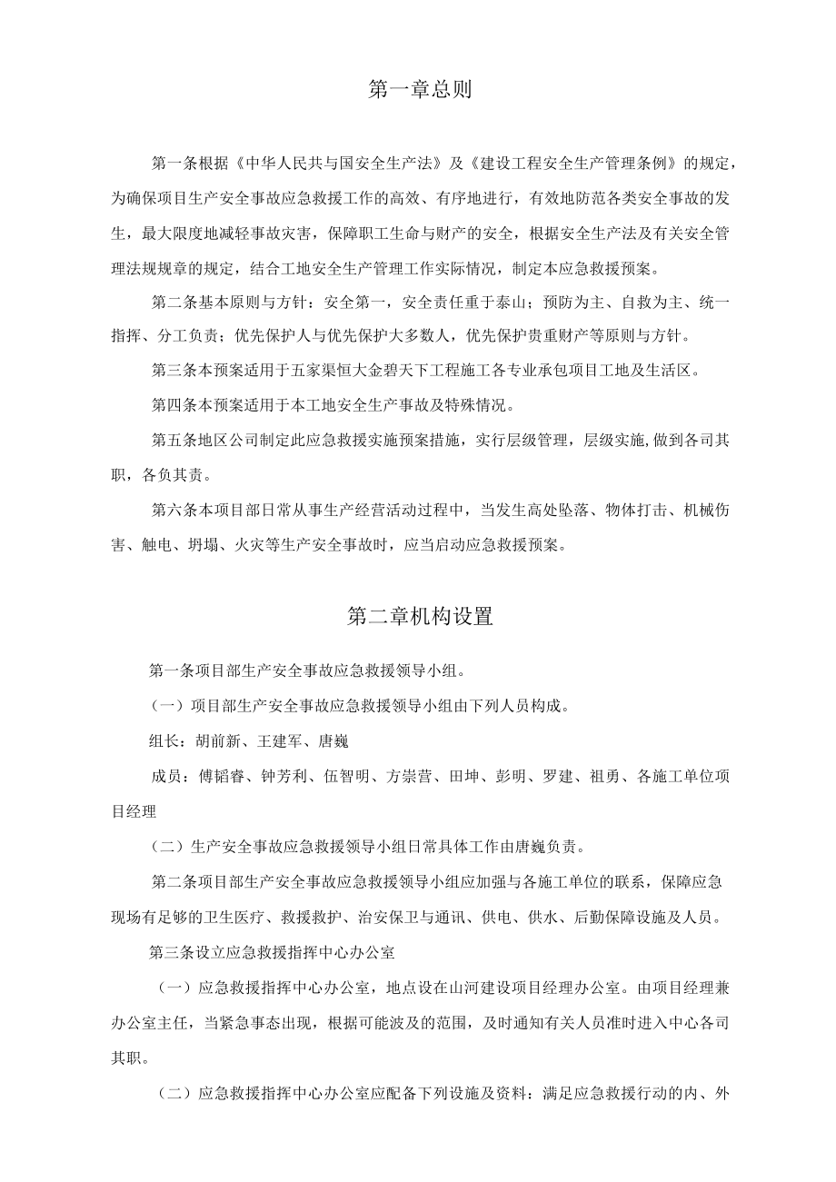 某公司安全生产事故应急预案(DOC 47页).docx_第3页