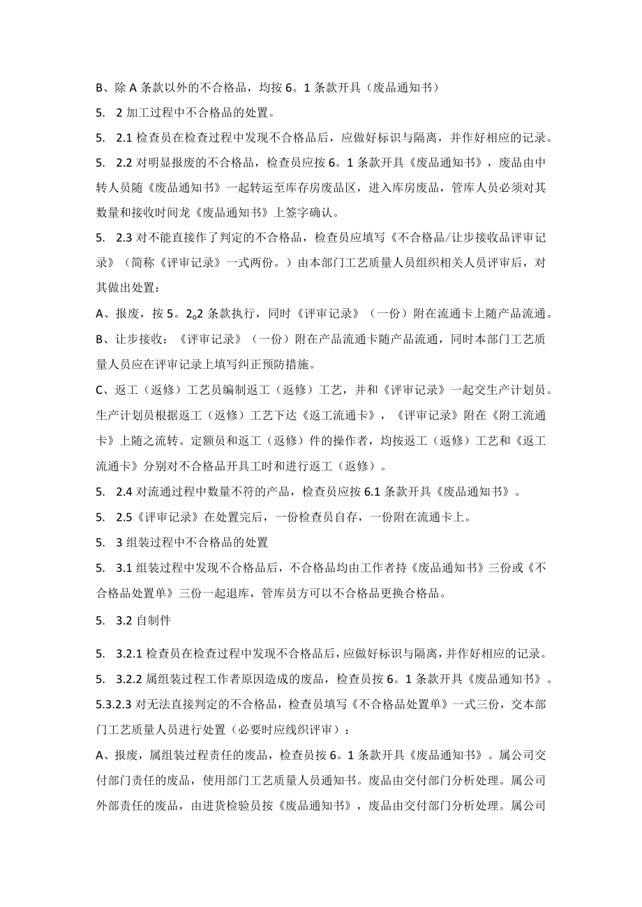 机械厂不合格品控制程序.docx_第3页