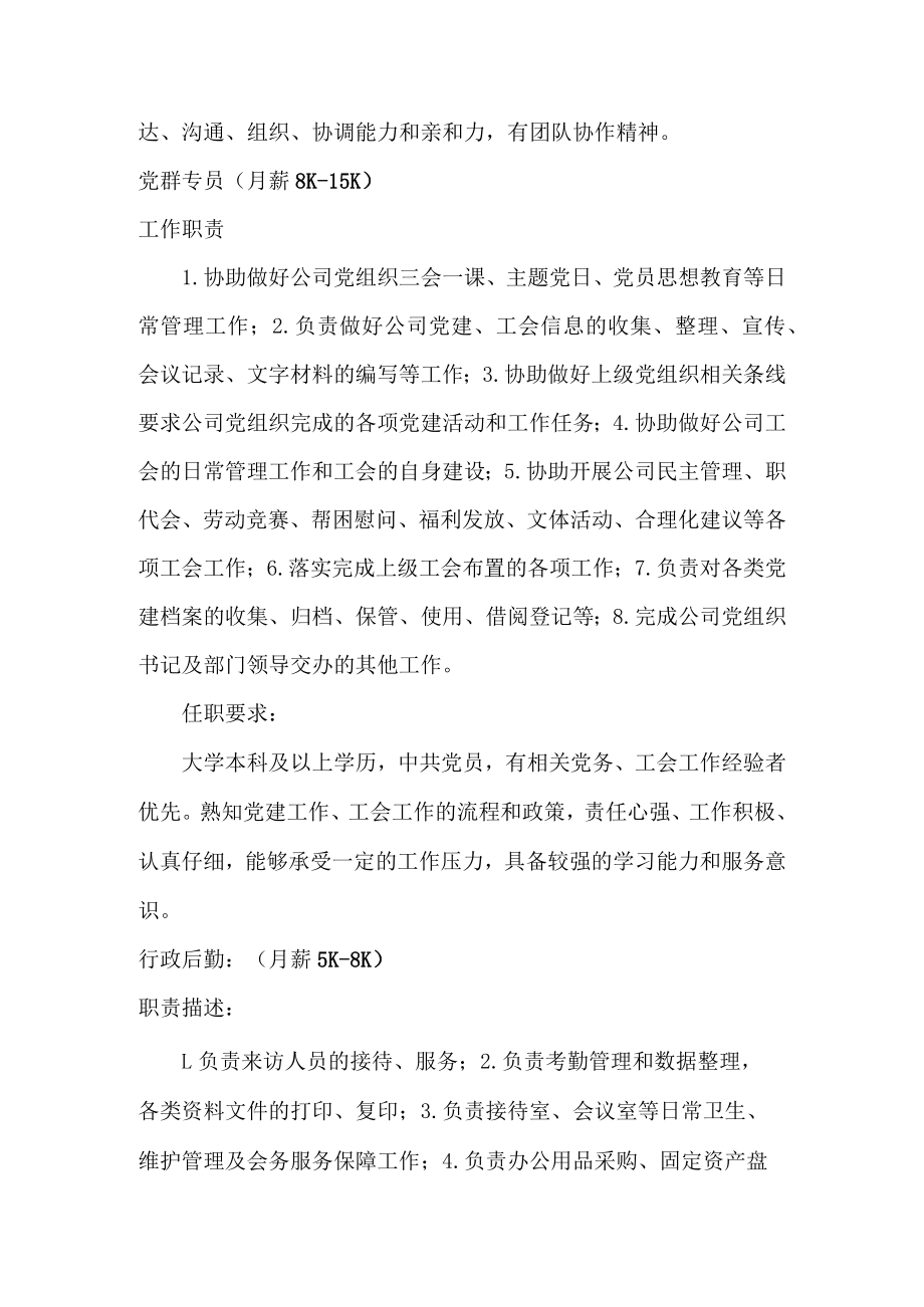 武汉际华园招聘岗位信息.docx_第2页