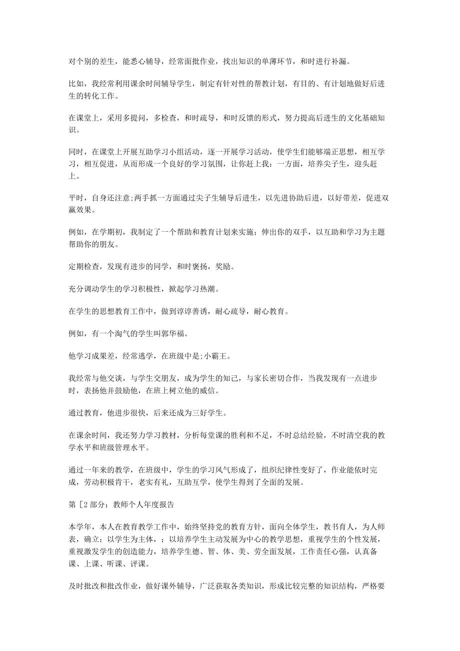 本人述职_某小学教师个人述职报告.docx_第2页