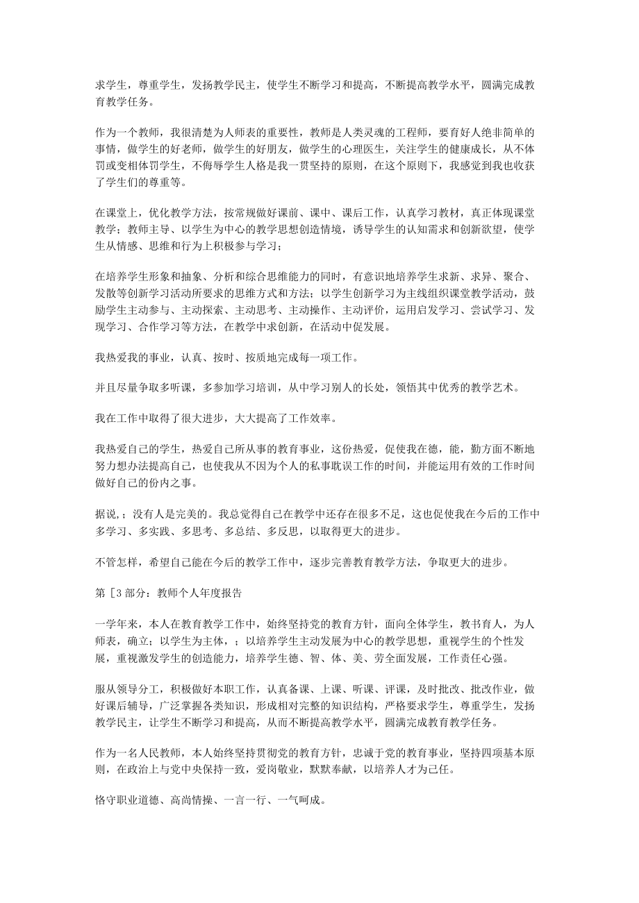 本人述职_某小学教师个人述职报告.docx_第3页