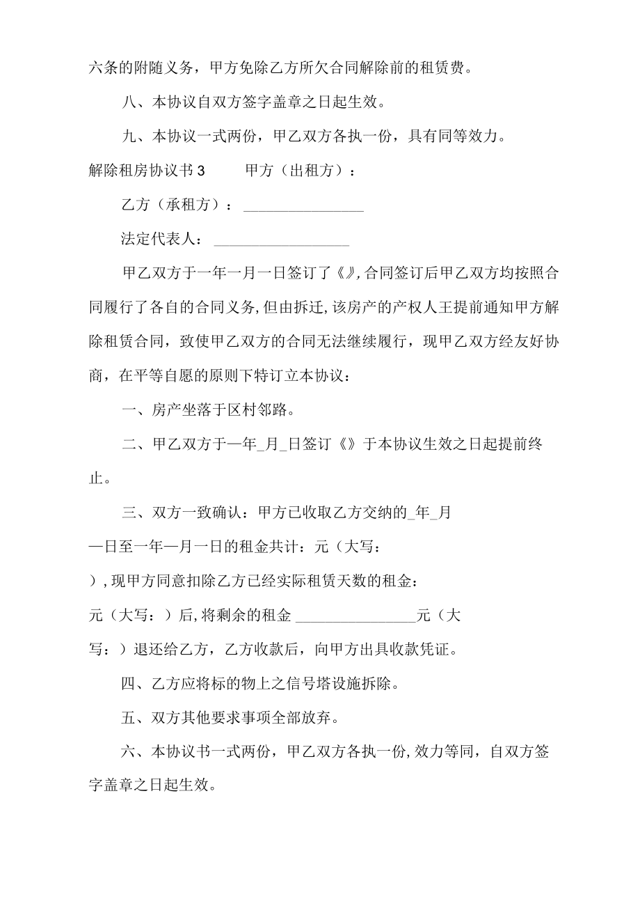 解除租房协议书(15篇).docx_第3页