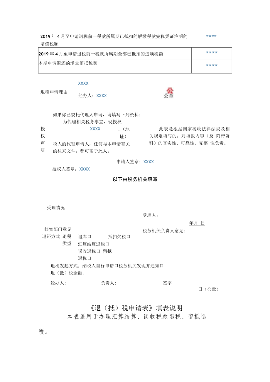 退抵税申请表.docx_第2页