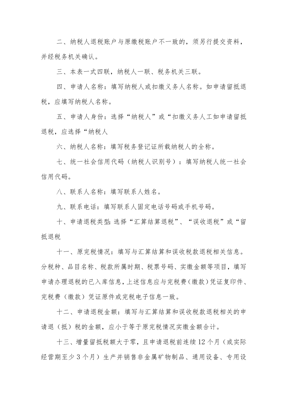 退抵税申请表.docx_第3页