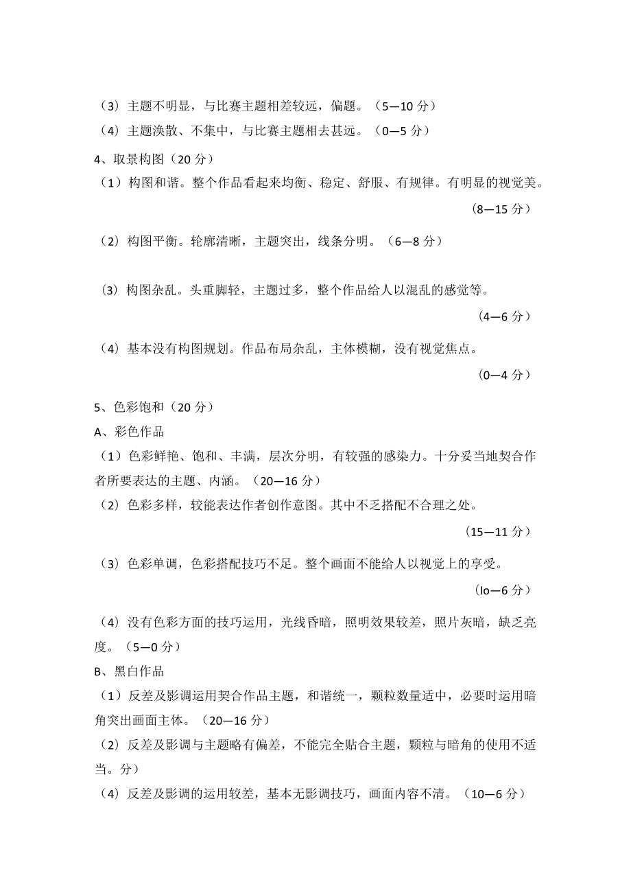 金融学院第四届“金彩一瞬融耀年华”摄影大赛评分细则.docx_第2页