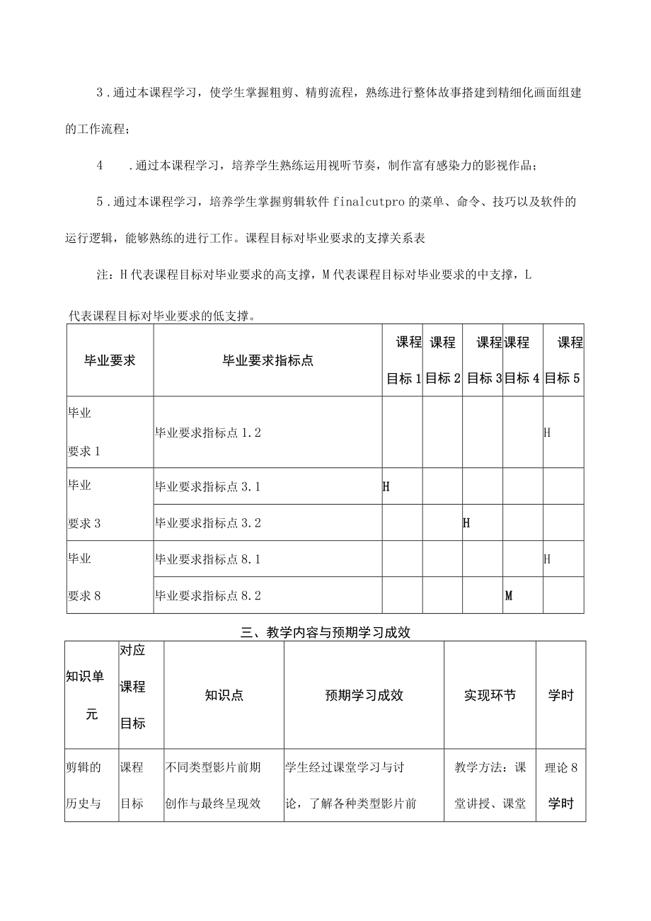 《影视剪辑》课程教学大纲.docx_第2页