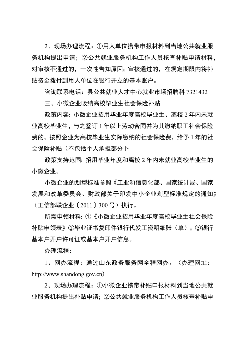 梁山县人社局惠企政策解读汇编.docx_第2页