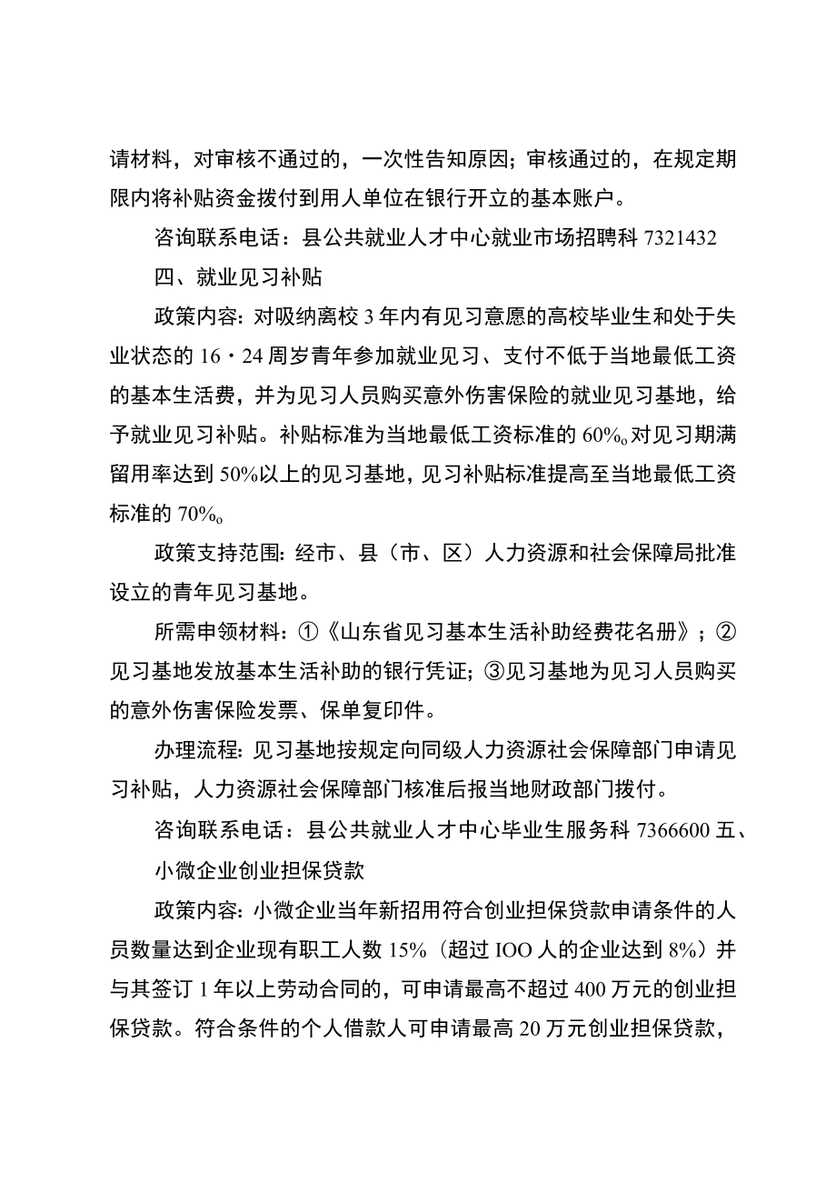 梁山县人社局惠企政策解读汇编.docx_第3页