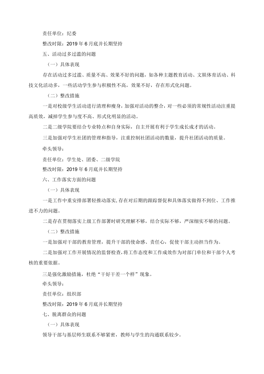 整治形式主义、官僚主义重点问题整改落实方案.docx_第3页