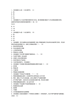 焊工（初级）模拟考试练习卷含参考答案 第一份.docx