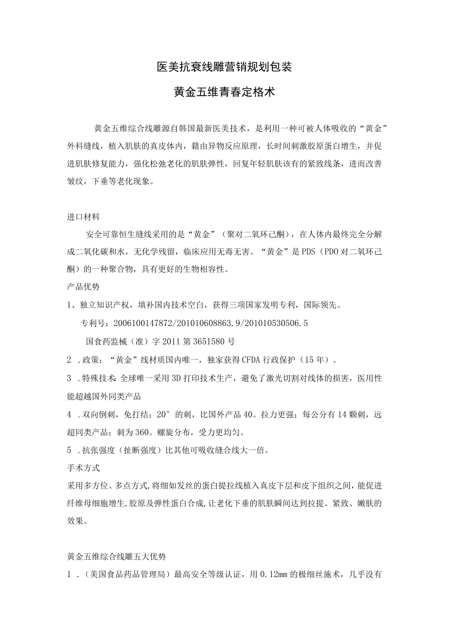 医美抗衰线雕营销包装文案.docx_第1页