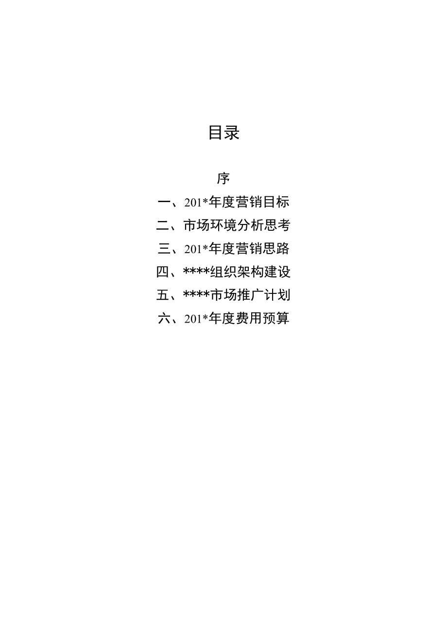 某科技营销方案.docx_第2页