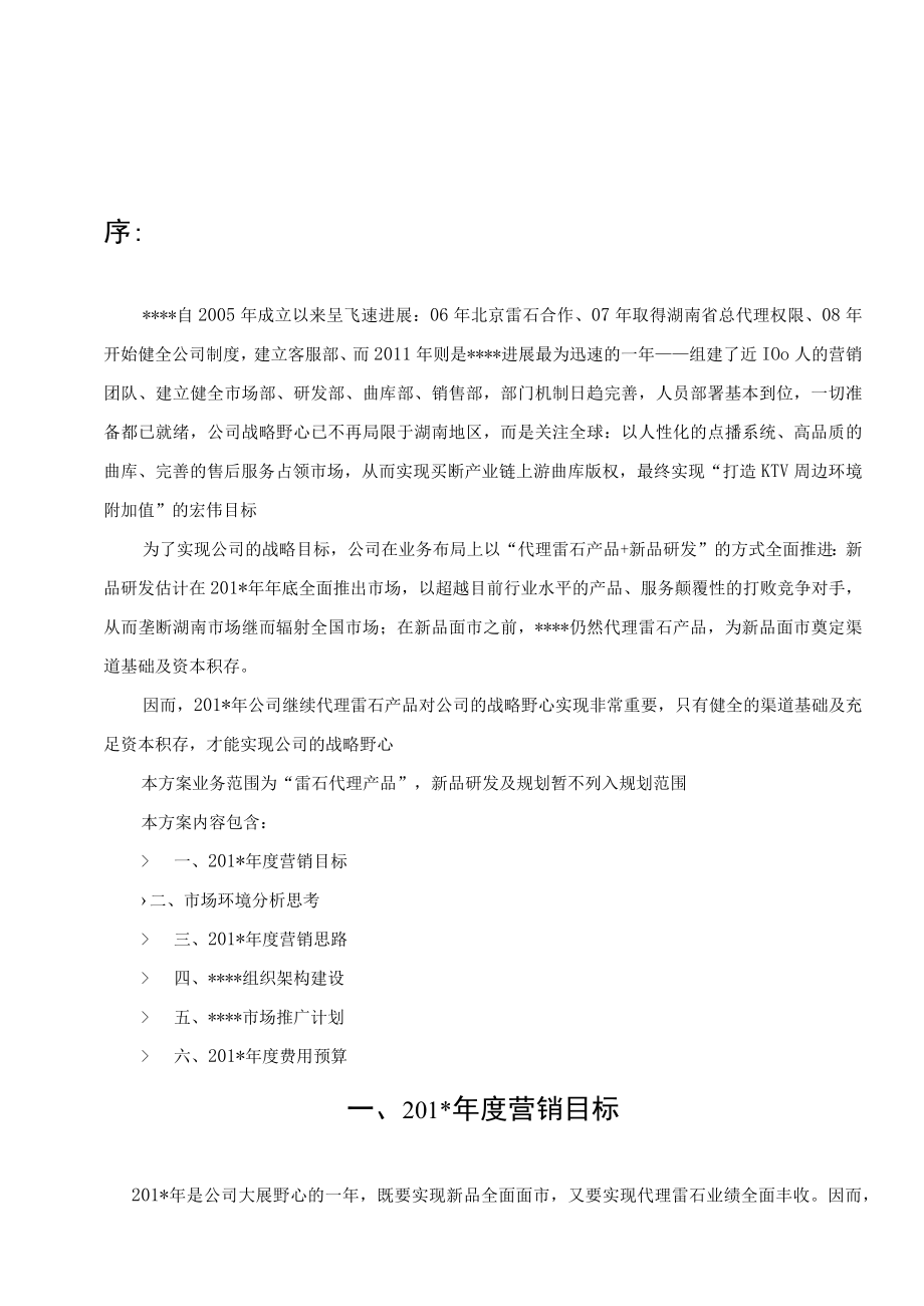 某科技营销方案.docx_第3页