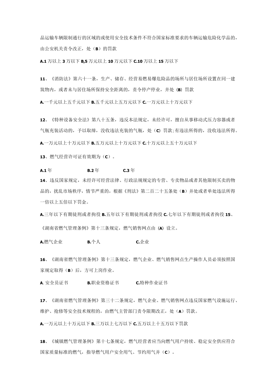 燃气类法律法规知识题库.docx_第2页