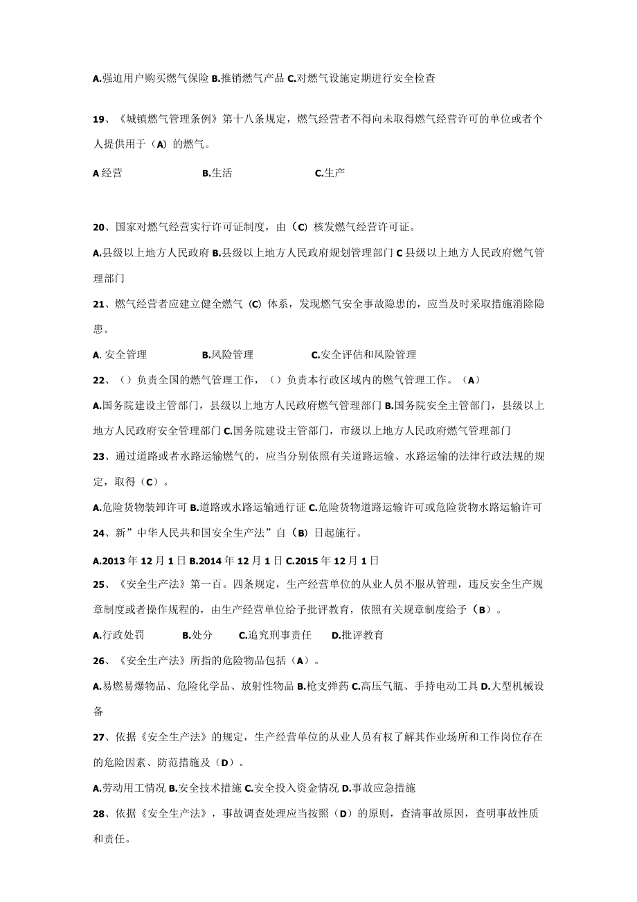 燃气类法律法规知识题库.docx_第3页