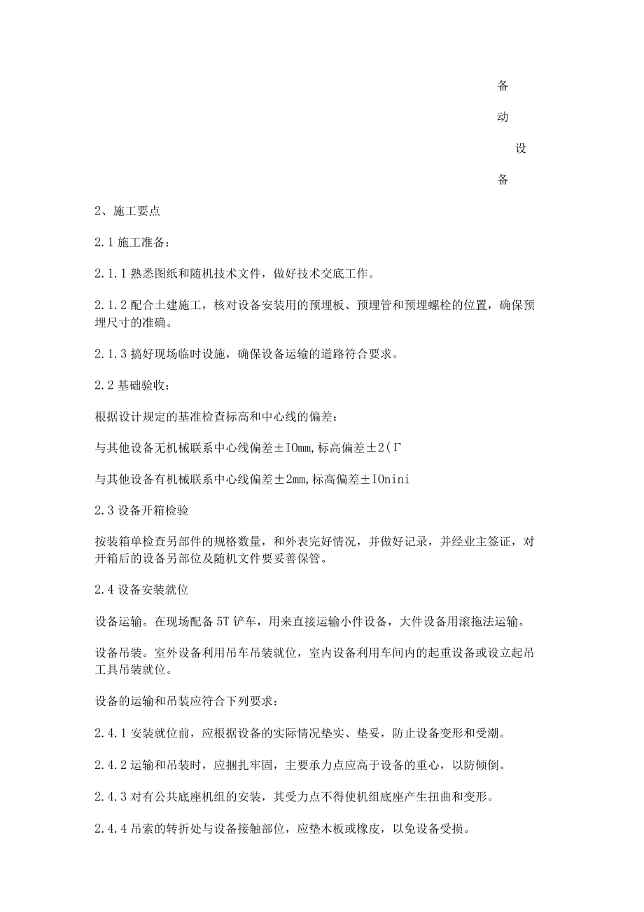 污水厂设备安装实施方案.docx_第2页