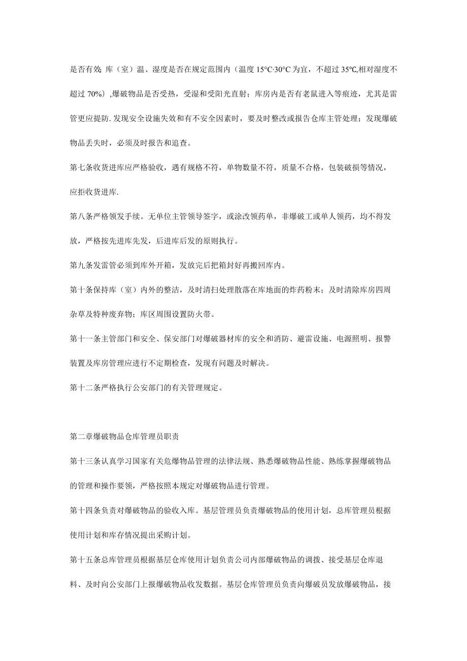 爆破物品安全管理制度.docx_第2页