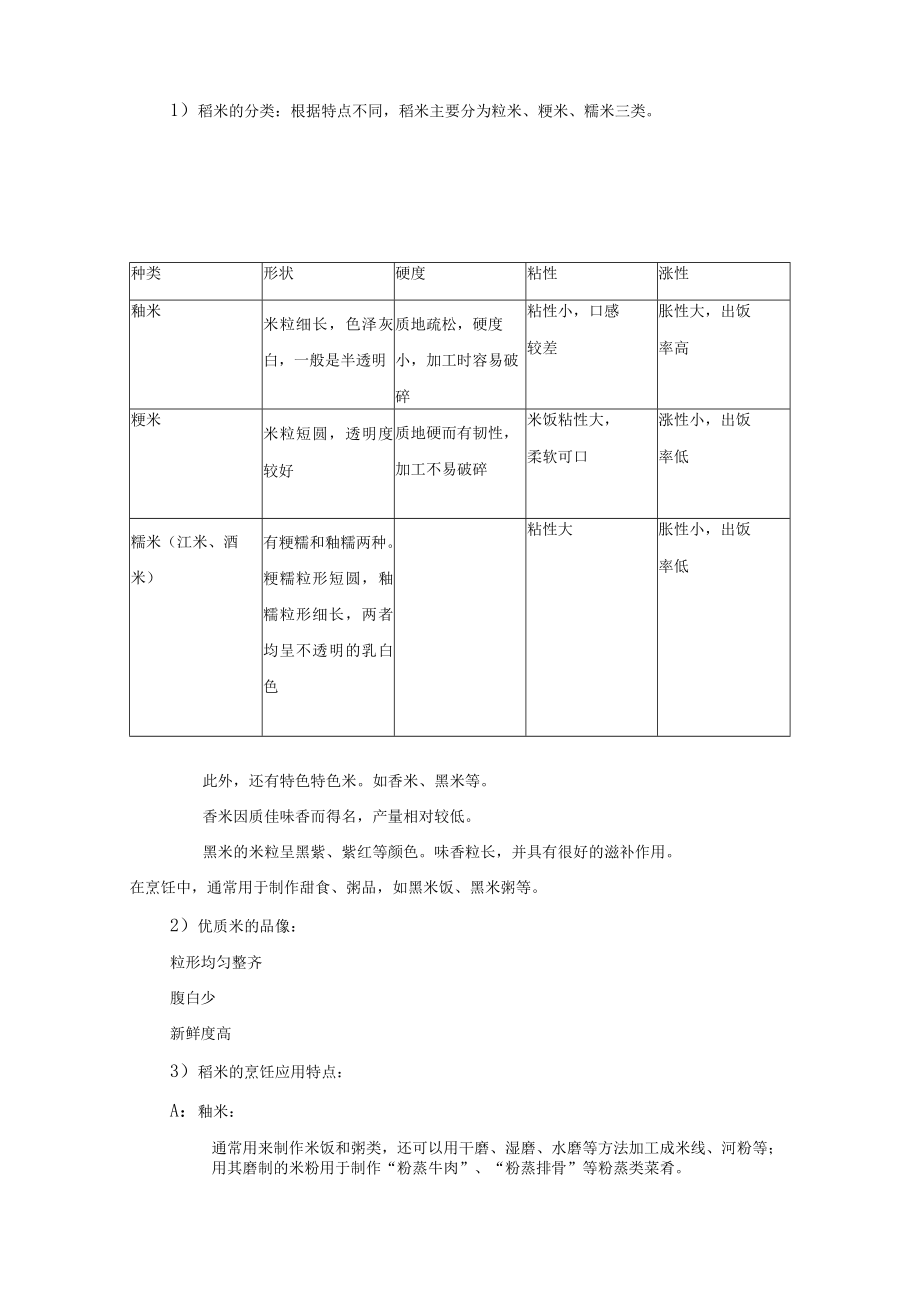 烹饪原料粮食专题教学教案.docx_第3页