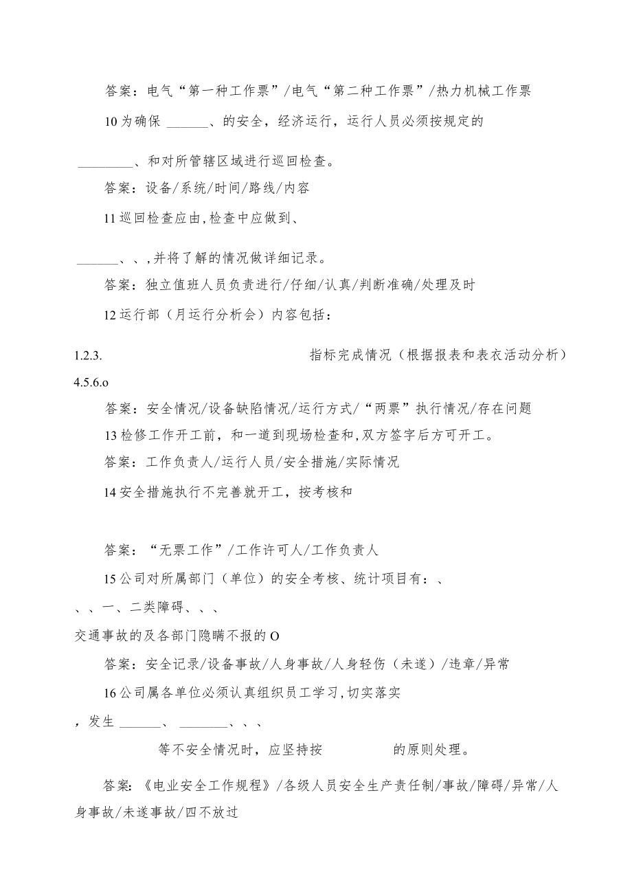 热电有限公司(运行部) 岗位技能测试题与参考答案.docx_第2页