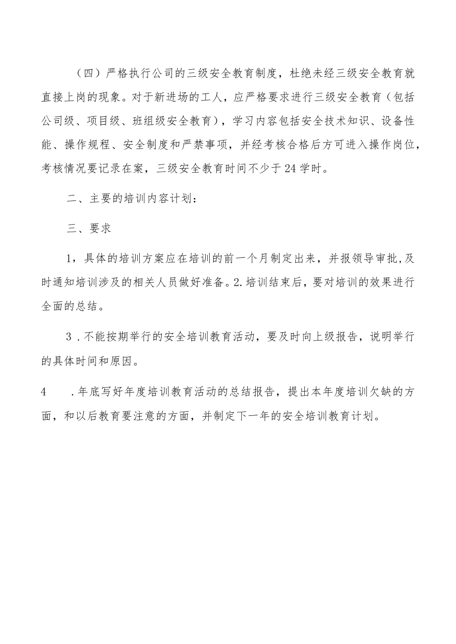 某公司年度安全教育培训计划.docx_第2页