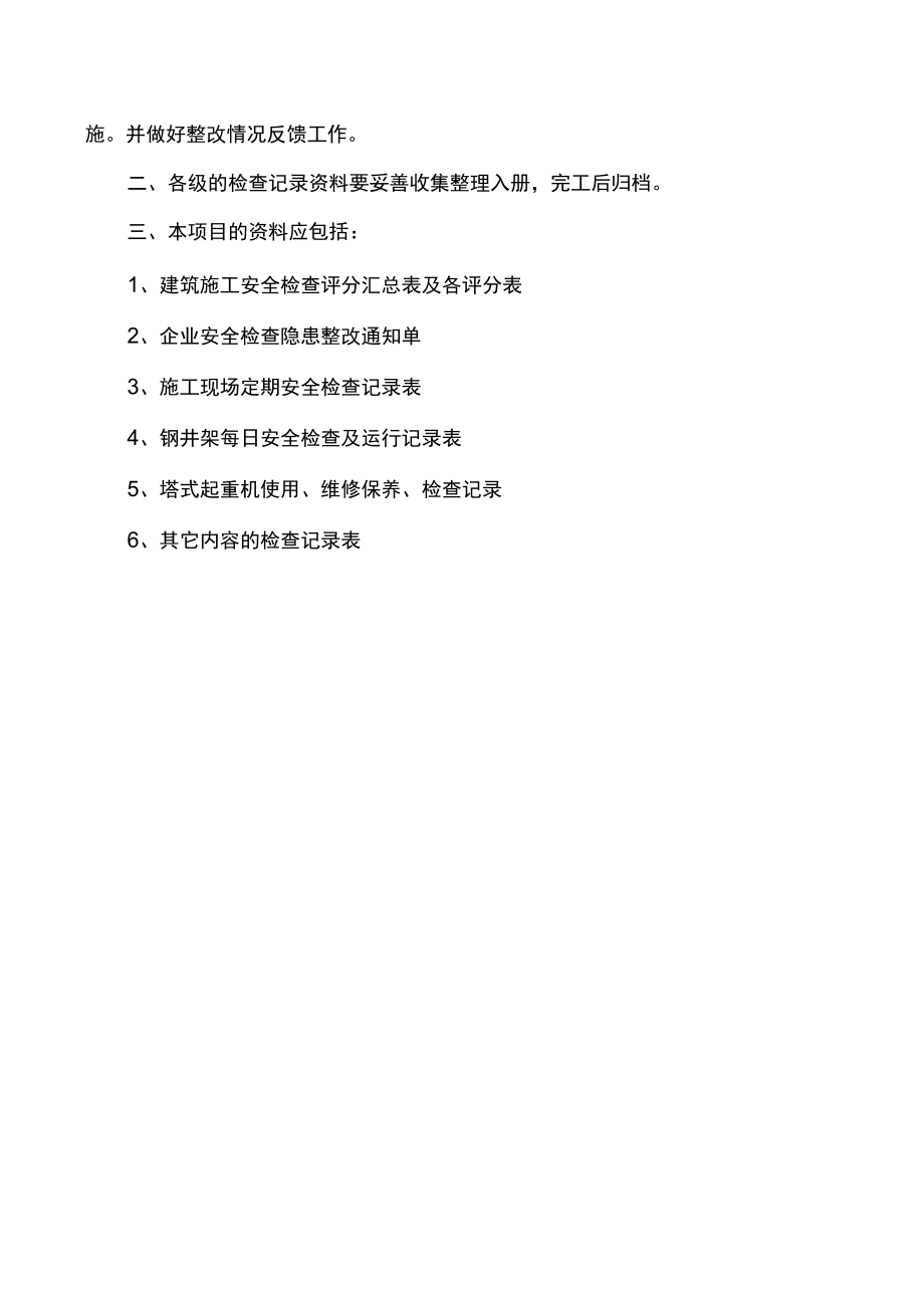 安全检查记录.docx_第2页