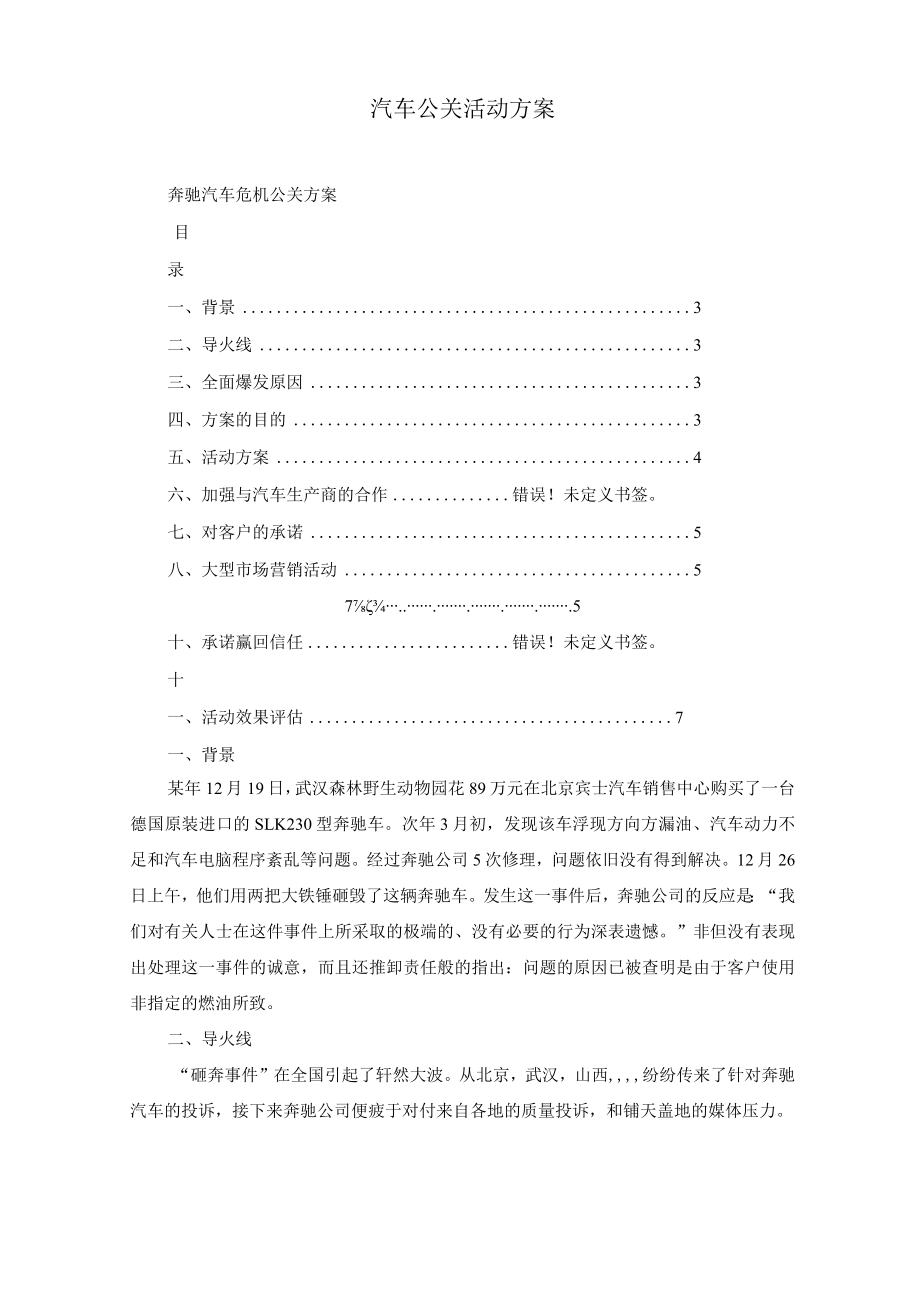 汽车公关活动方案.docx_第1页