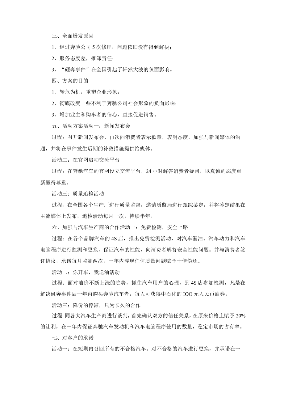 汽车公关活动方案.docx_第2页