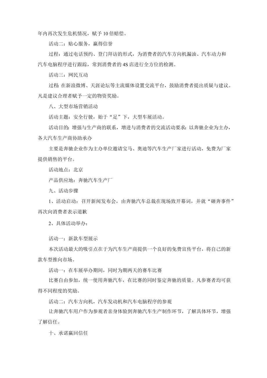 汽车公关活动方案.docx_第3页