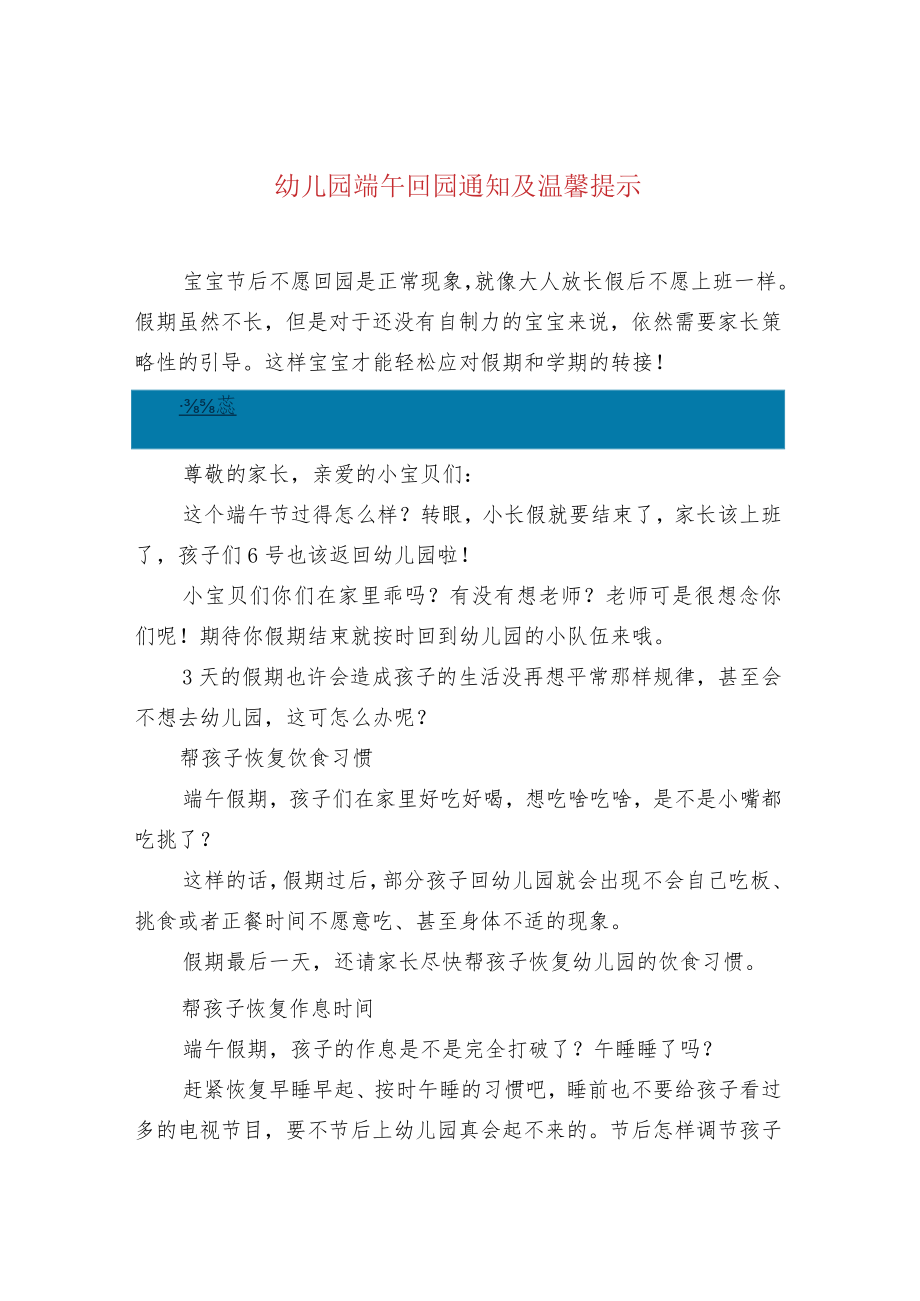 幼儿园端午回园通知及温馨提示.docx_第1页