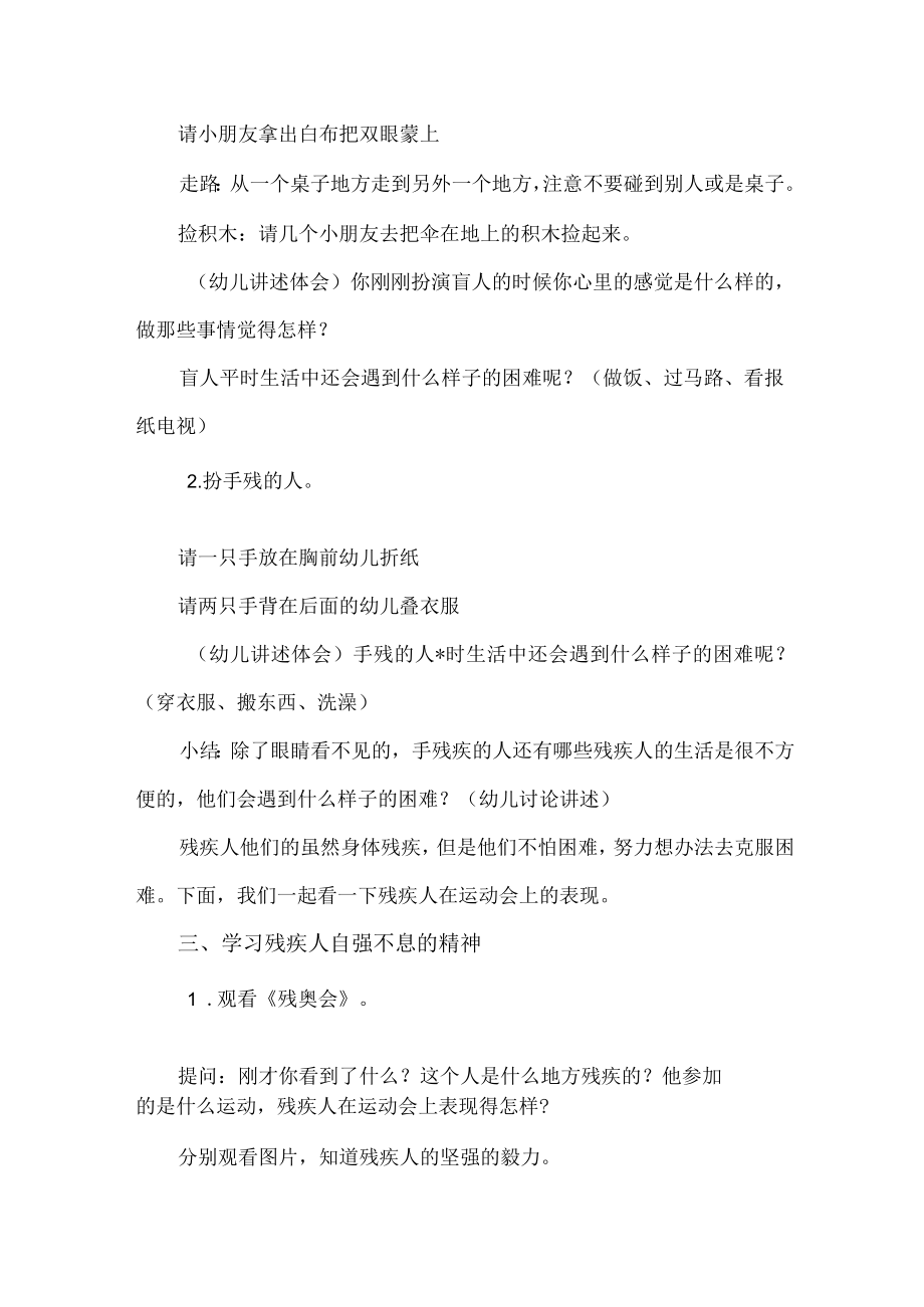 乡镇2023年中小学家庭教育公开课教案.docx_第2页