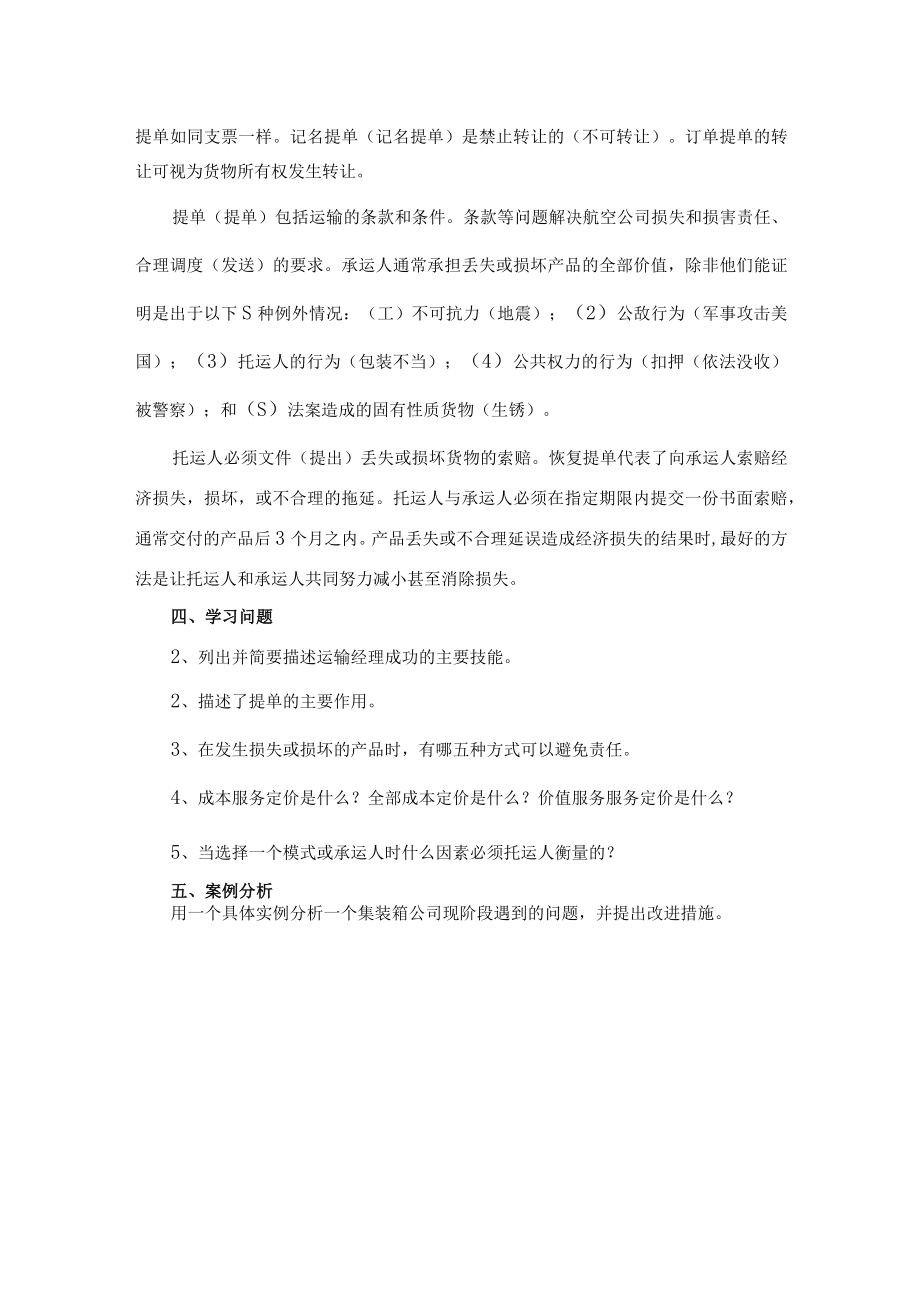 武理工《运输管理》教案第7章 运输运营与管理.docx_第3页