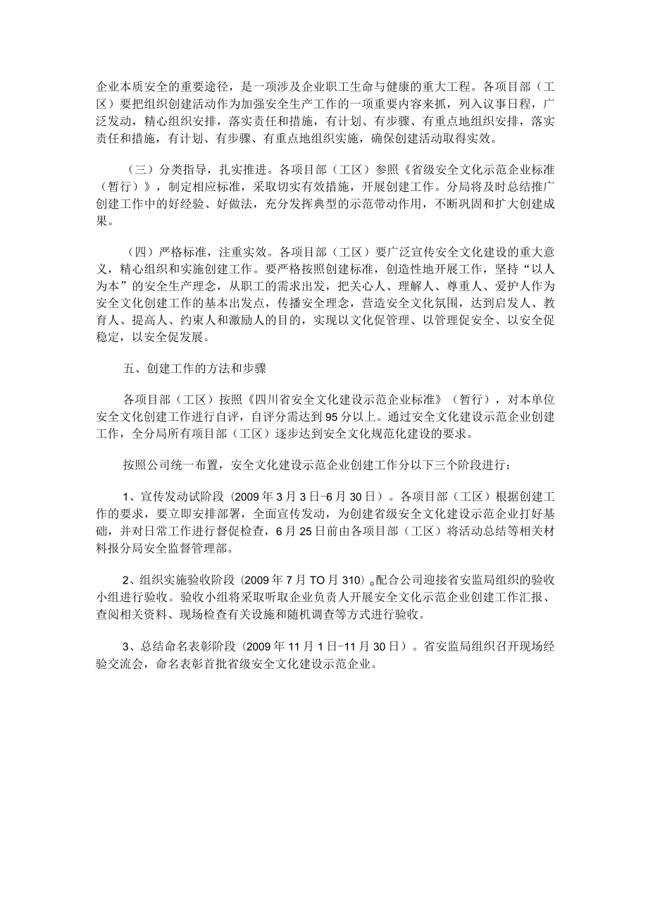 某建筑企业“创建安全文化示范企业”活动方案.docx_第2页