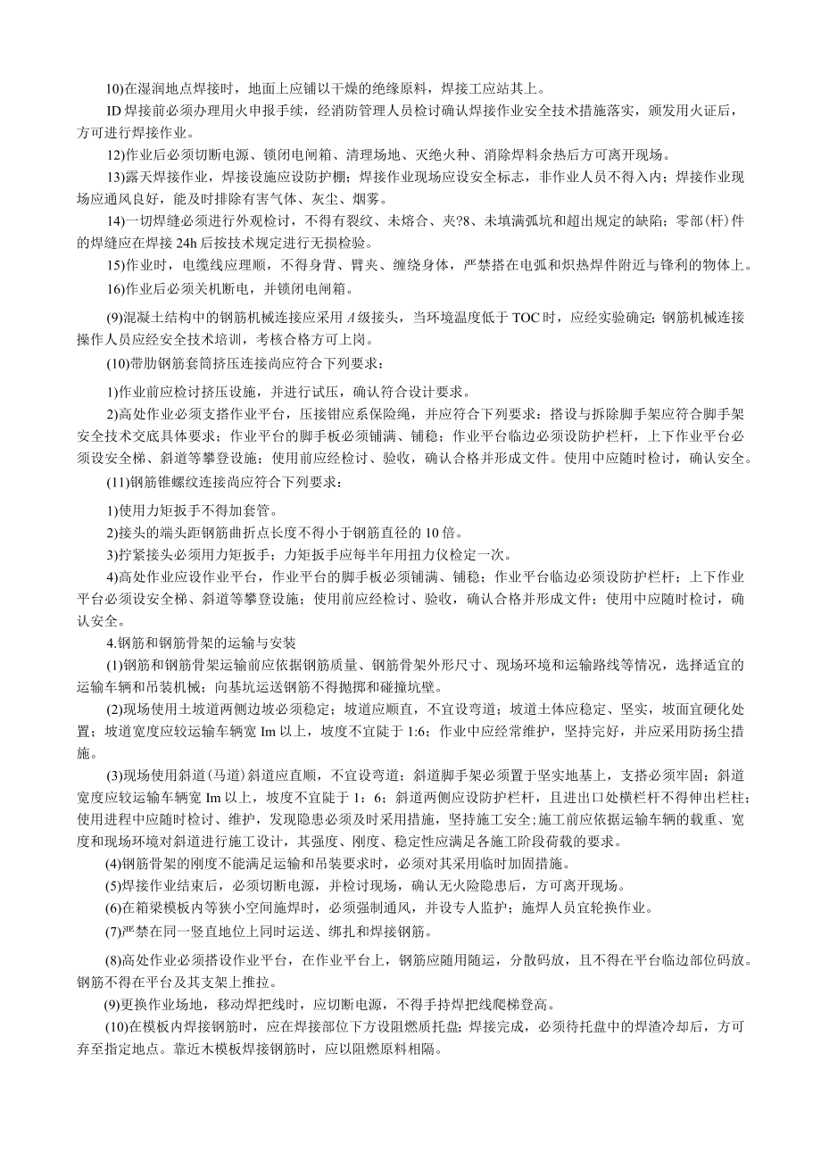 梁钢筋工程施工安全技术交底内容.docx_第3页