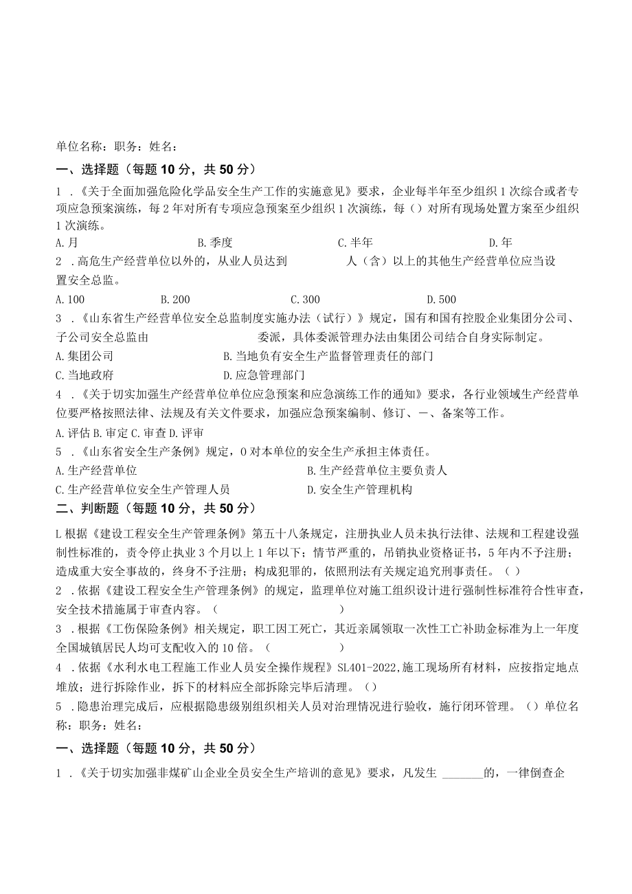 水利工程题库（安全副总或管理人员）2022.docx_第1页