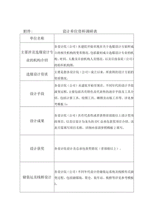 设计单位资料调研表.docx