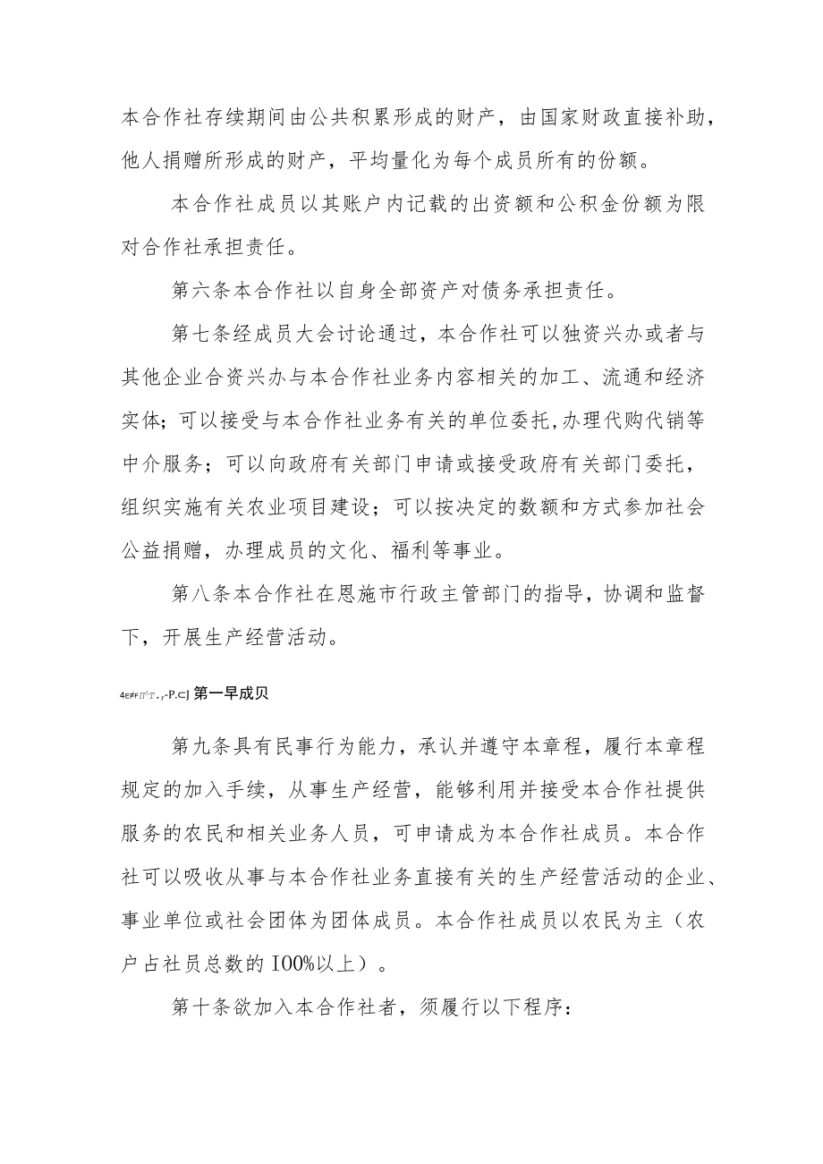 某茶叶专业合作社章程.docx_第2页