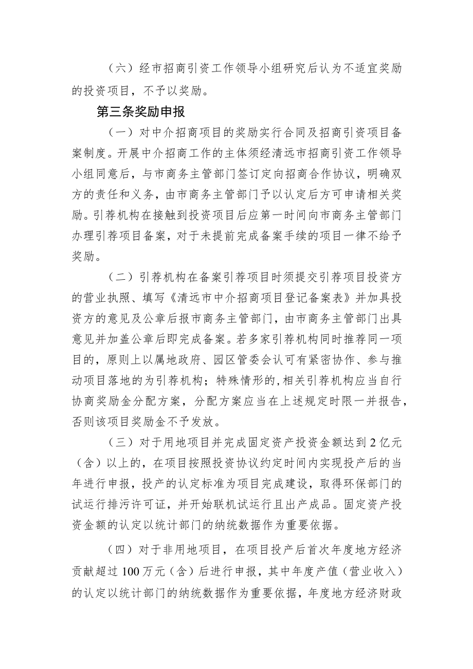 清远市广清纺织服装产业有序转移园中介招商奖励实施办法(试行)（征求意见稿）.docx_第3页