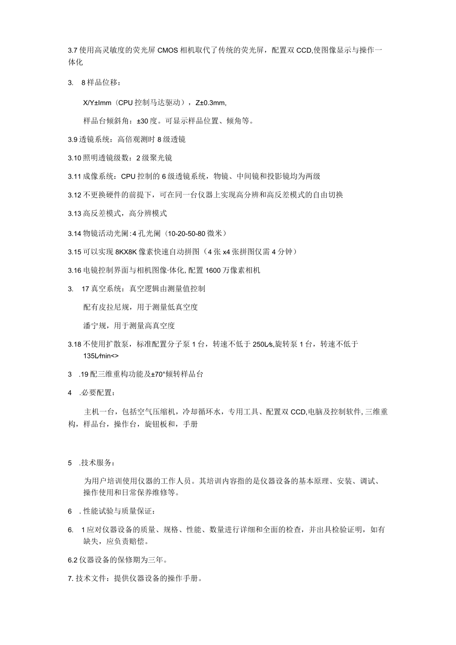 透射电子显微镜技术参数.docx_第2页